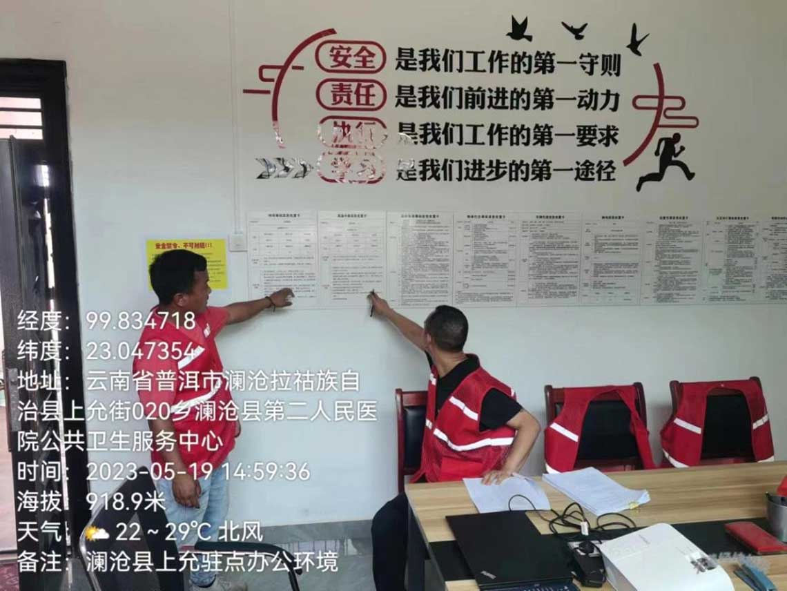 20230605688607 澜沧上允驻点办公环境查抄